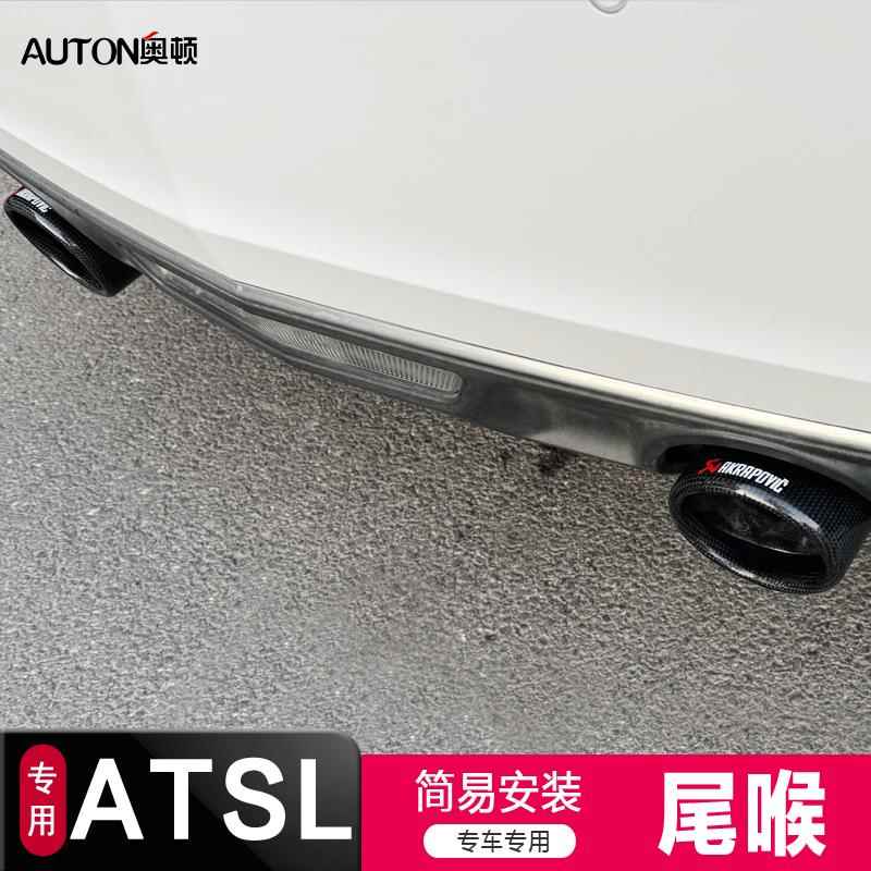 适用凯迪拉克ATSL专用尾喉atsl不锈钢排气管直插式尾喉套改装装饰