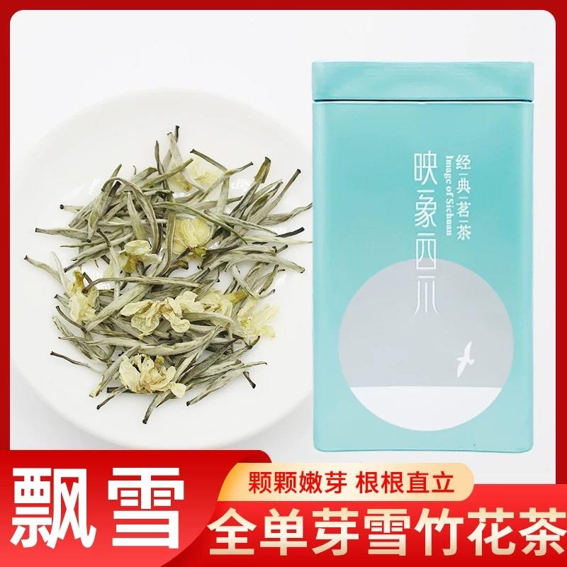 2026新茶雅安耐泡茉莉花茶四川雅安浓香型雪竹飘雪散茶银针花茶