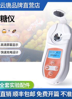测糖仪水果糖度计数显折光仪测试仪蜂蜜水果果汁甜度糖度测量仪