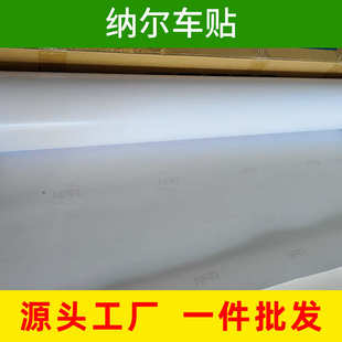 A纳尔黑白车身贴i写真喷绘耗材纳尔户外车身广告车窗玻璃耐候保