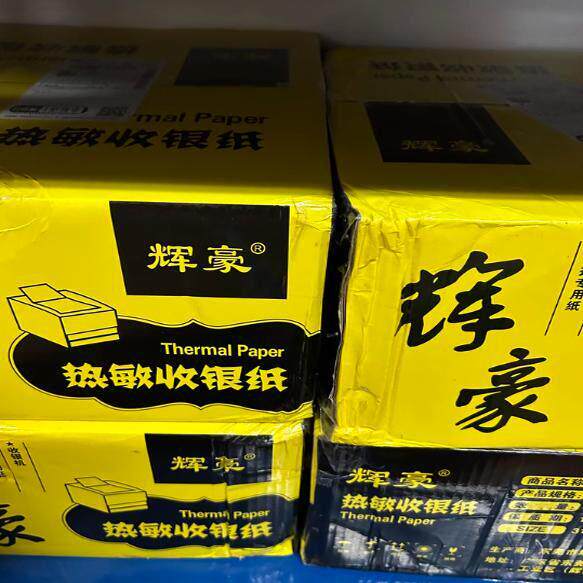 越美文具辉豪卷80*80收银机纸卷热敏纸8060打印厨房8080机热收据