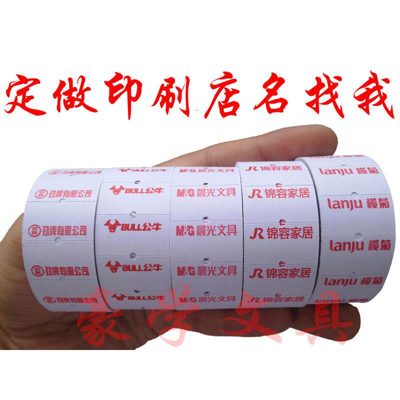 标价纸定做店名 打价纸定做打码纸定做 打价格标签纸定制打码纸卷