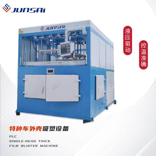 特种车外b壳吸塑机hdYHDpe塑料壳体型塑成机as汽车外壳吸塑吸机热