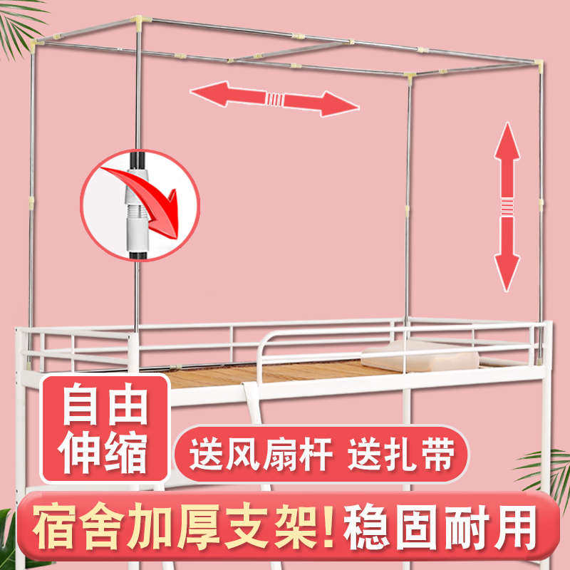 可伸缩宿舍床帘支架上铺学生寝室加厚单人床下铺架子蚊帐床架杆