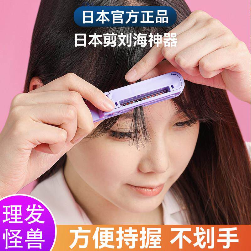 日本正品怪兽浏海剪修剪碎发分叉打薄成人自己削发专用剪