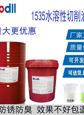 美水溶性切削液1535白色乳化油CNC绿色数控专用油车床加工冷却