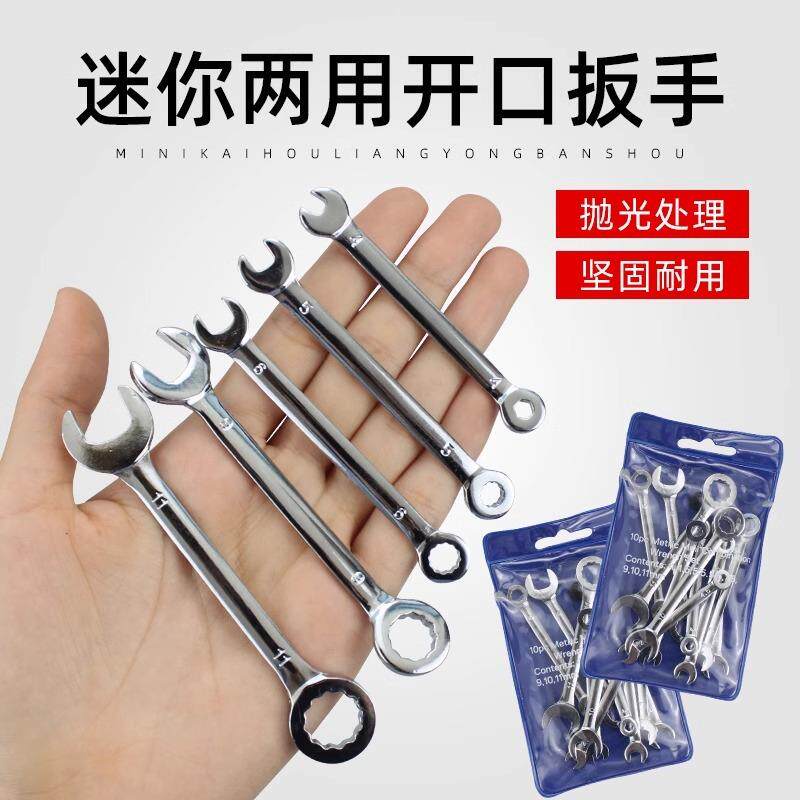 10pcs 公制/英制 迷你镜抛开口扳手梅花两用扳手套装口袋扳手
