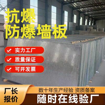 抗爆墙抗爆板防爆墙防爆版销售设计施工