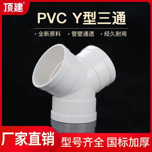 顶建Y型三通PVC排风管塑料接头110系统管道浴霸通风排气管件