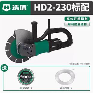 改9000转浩盾210开槽机230线槽切割机混凝土单片无刷墙壁开槽器