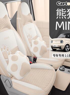 0225款新熊款猫SSRm专ini迷你亚麻卡通用全包汽车座套四季坐垫座