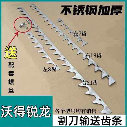 沃得割刀拉齿割刀锐龙收割机配件上割刀刀条刀杆齿条左右输送齿条