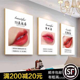 养生馆纹绣店眉眼唇海报图宣传图海报墙壁画 画美容院装饰高级感