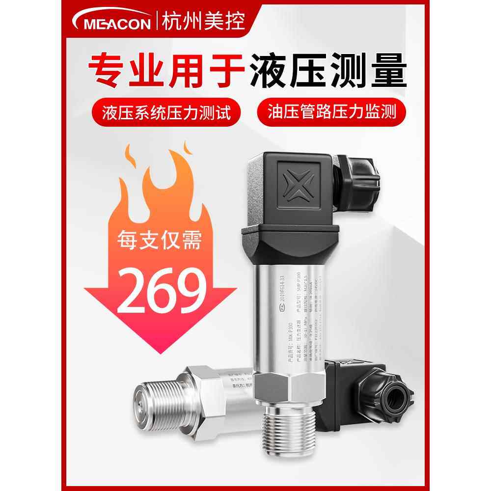 美控扩散硅压力传感器变送器美仪sup-P300恒压供水真空负压油液压