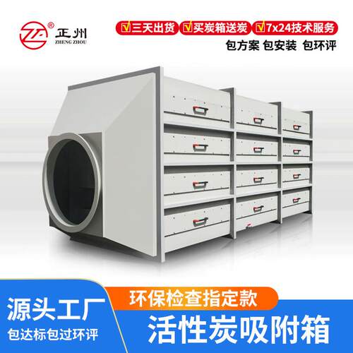 广东活性炭吸附箱PP活性炭净化设备废气处理过滤活性炭环保箱