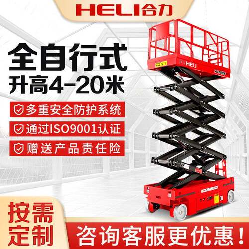 电动升降机移动式剪叉液压升降平台小型全自行走登空作业车