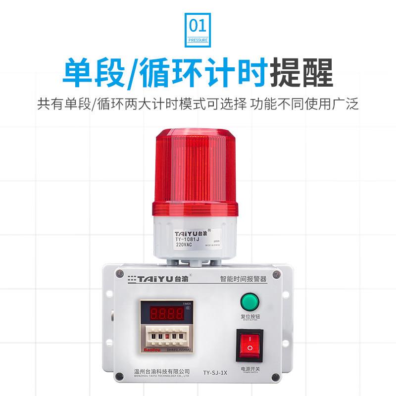 计时报警器工业设备时间机器工作定时提醒循环开关延时声光报警器