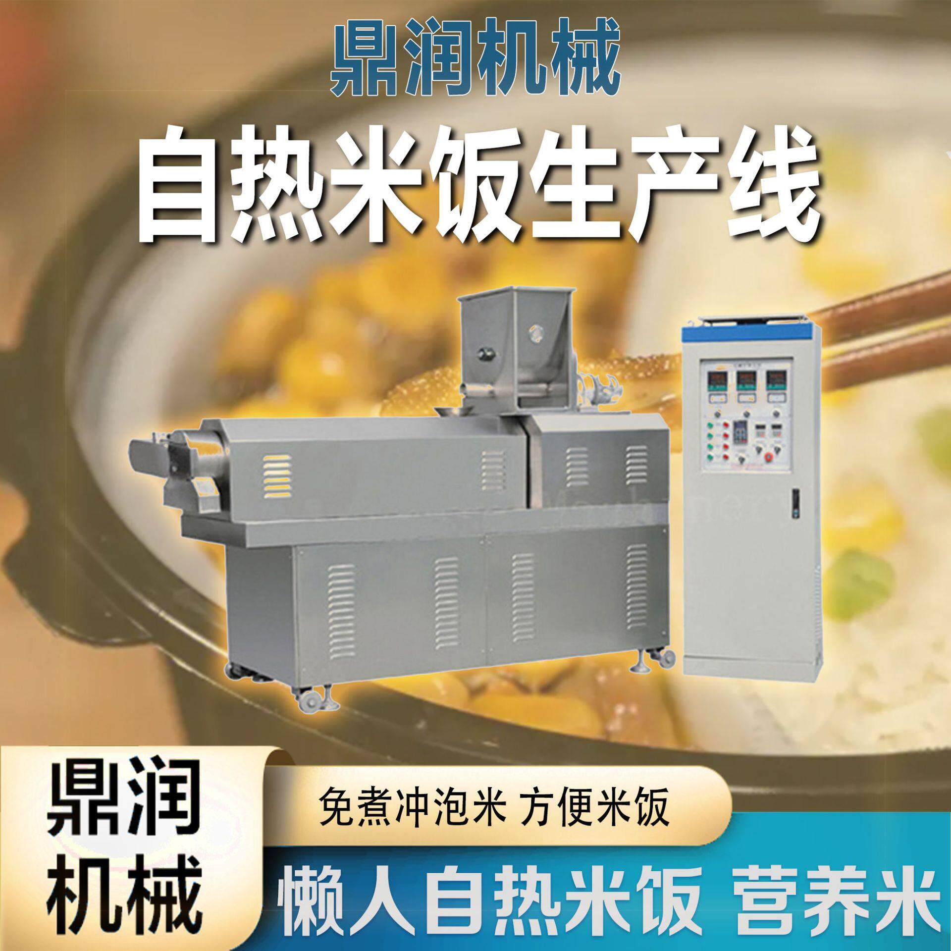 五谷杂粮重组大米加工设备低糖大米营养米机器自热米饭生产线