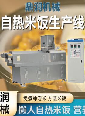 五谷杂粮重组大米加工设备低糖大米营养米机器自热米饭生产线