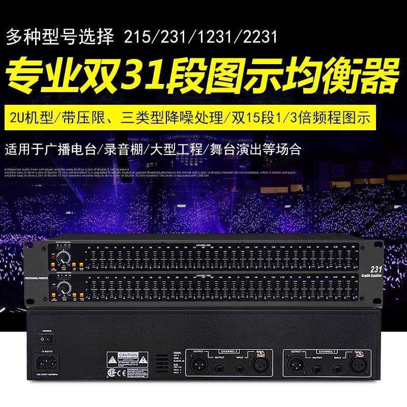均衡器231双31段家用ktv演出酒吧音响eq2231调音器旋转其他