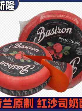 贝斯隆荷兰原制红沙司奶酪 含牛至大蒜 即食高达干酪 Pesto Rosso