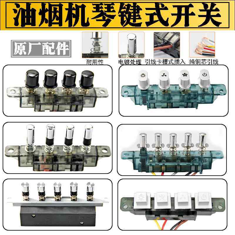 抽吸油烟机配件通用按钮金属机械开关四位两档五键三速控制板包邮