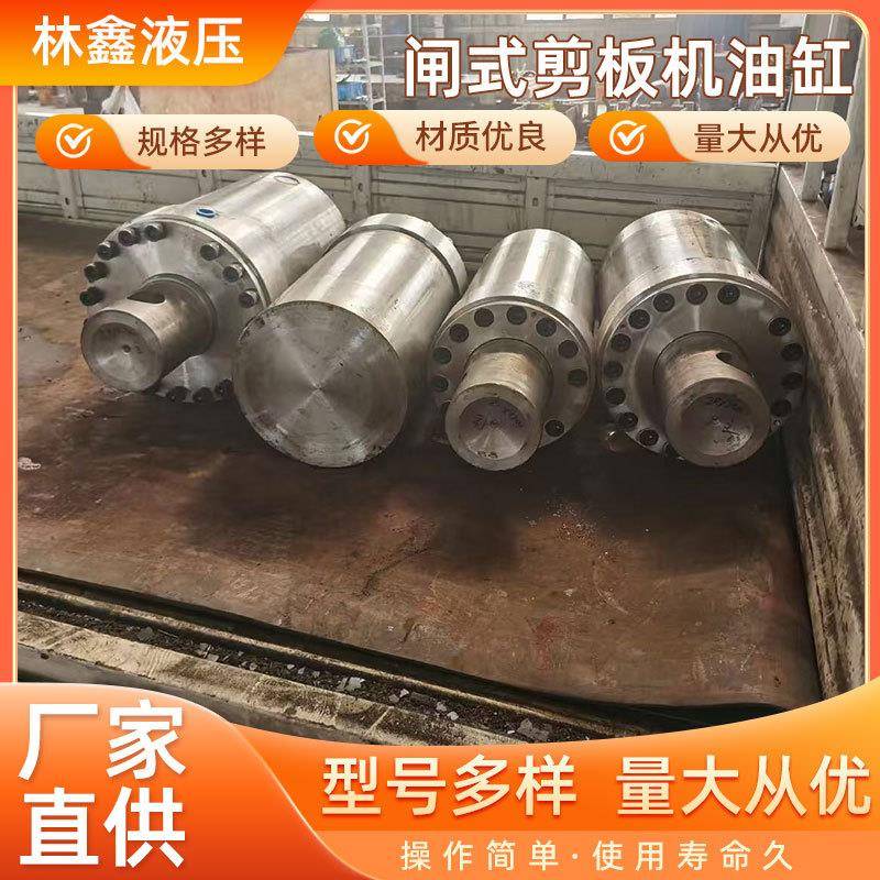 液压剪板机油缸液压缸质量型号齐全配件摆式耐磨活塞杆伺服拉杆