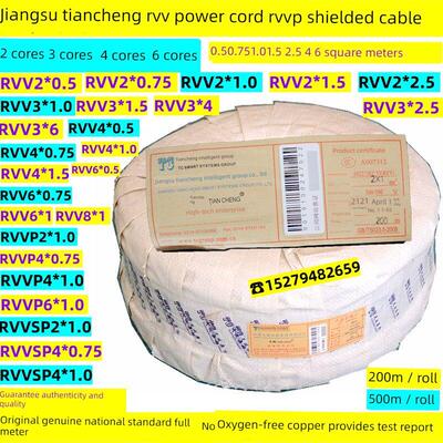 江苏天诚RVV护套电源线RVVP屏蔽线2 3 4 6芯0.5 0.75 1.0/1.5/2.5