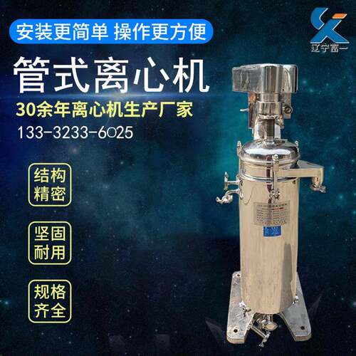 辽宁富一化工离心机免费分离实验GQ105N高速管式离心机带电控箱