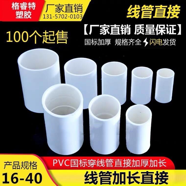 PVC穿线管直接加厚加长16 20 25 32 40接头穿线管接头直接直通
