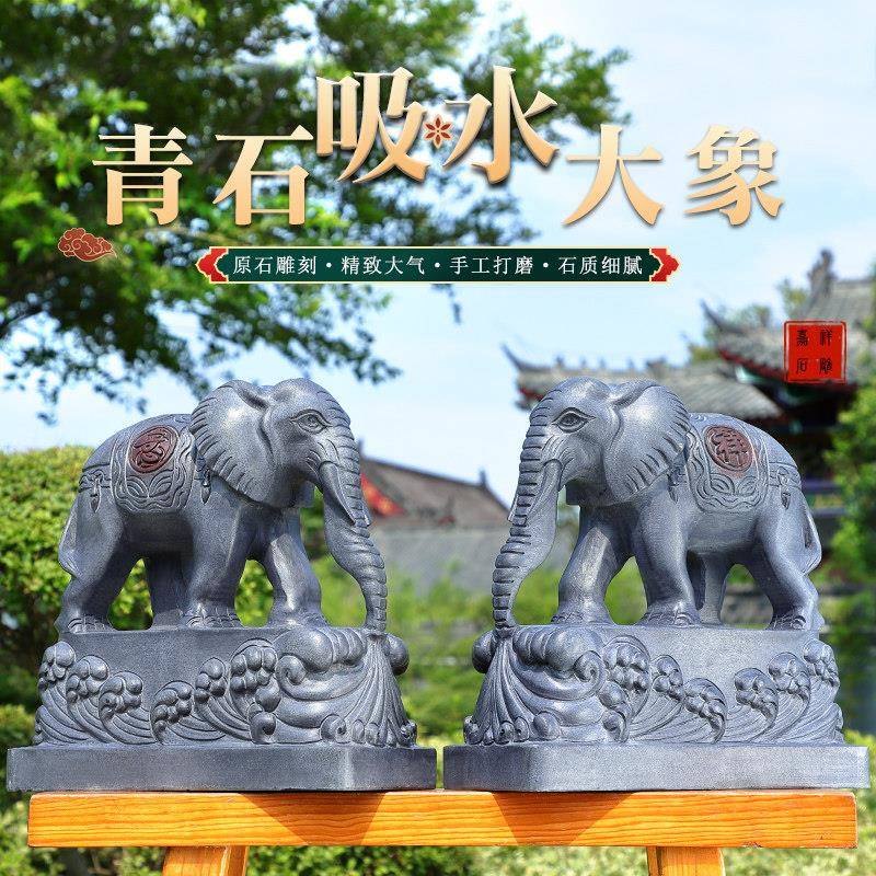 石雕青石石头大象一对吸水象镇宅庭院中式门口招财象吸水石象摆件