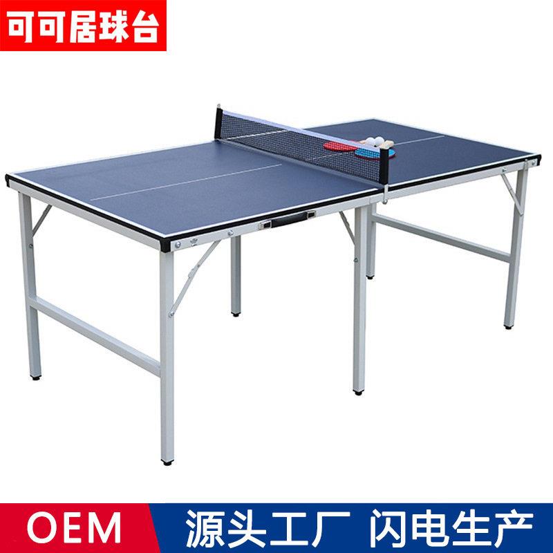 可可居小尺寸折叠乒乓球台室内外休闲娱乐桌游乒乓球桌跨境可供
