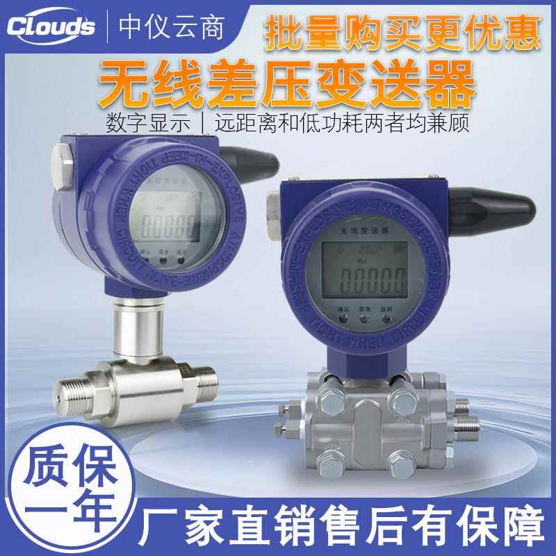 4G无线差压变送器Lora压力变送器压差单双法兰防爆电容式单晶硅