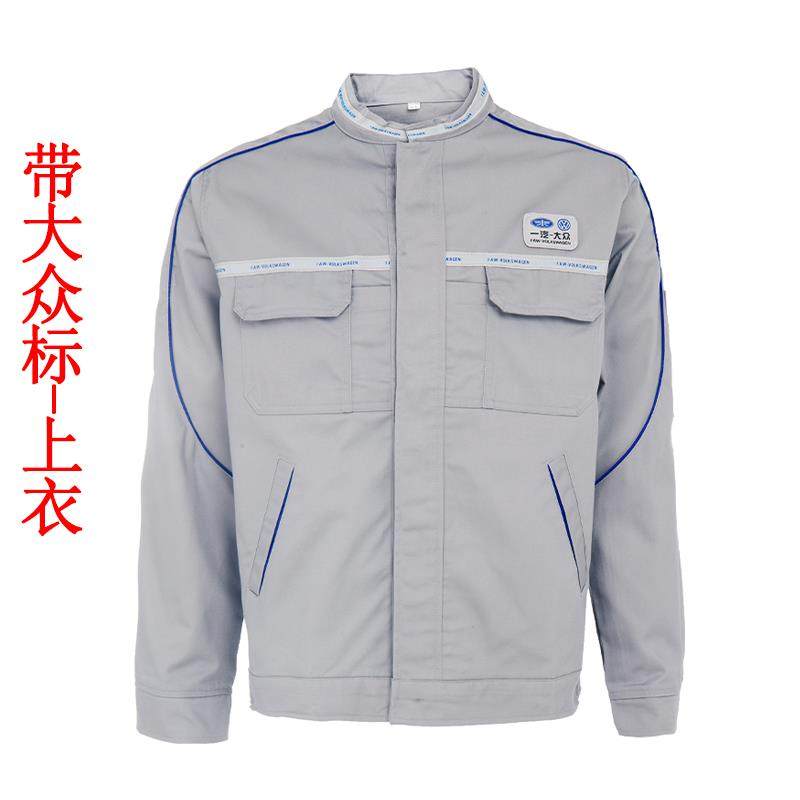 高档秋众一汽大工装套装春男式劳动防护服长袖4间S店工装汽修车工