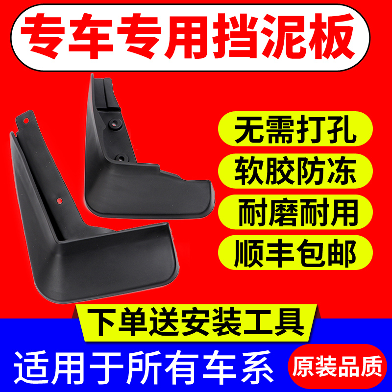 适用专车专用汽车挡泥板原厂改装挡泥板挡泥皮配件软塑料挡泥板