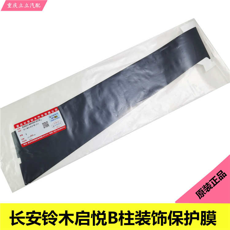 长安铃木锋驭雨燕启悦前立柱黑膜前后门B柱装饰保护膜车身原装