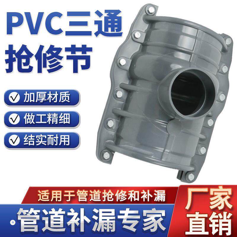PVC水管哈夫三通哈夫抢修接快接增接口节水灌溉开口三通速接免粘
