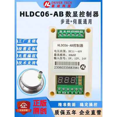 编码数字手轮Ab信号装置Hldc06-Ab脉冲转换板单轴手轮伺服控制器