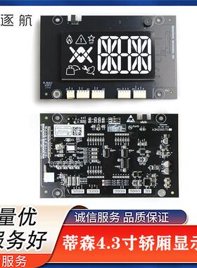 蒂森电梯轿厢显示板MA11-4.3-RD-C-E1.0 WT-C-E1.0 4.3寸横显断码