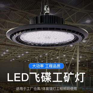 UFO工矿灯车间仓库照明灯200W工矿灯led体育馆高顶灯