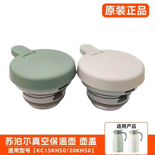 原装原厂保温壶盖子保温水壶配件暖水壶大容量热水瓶KC15/20KH50