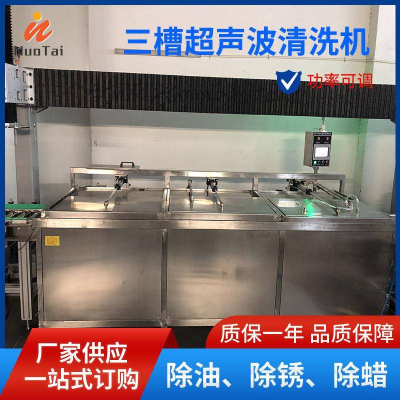 厂家直销工业除锈三槽超声波清洗机五金机械零件除油清洗设备