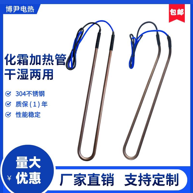 冷风机化霜发热管冷冻库融霜冷藏商用展示冰箱柜制冷除霜电加热管