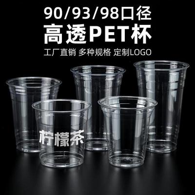 奶茶杯子一次性咖啡塑料杯透明加厚柠檬茶果汁摆摊PET饮料杯带盖