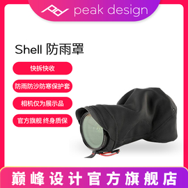 巅峰设计peakdesignshell微单反相机防雨罩适用于索尼a7m4佳能5d4r5r6尼康z9z6d850防水防沙防寒保护套