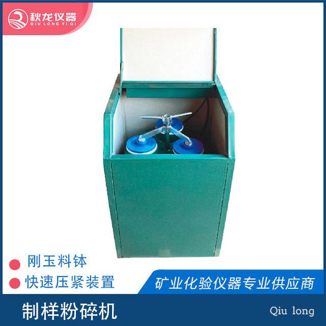 制样粉碎机 GJ-A/B系列刚玉料钵密封式结构