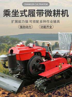履带拖拉机水旱两用微MDF式机出口大果园旋耕耕机乘坐果园棚管理