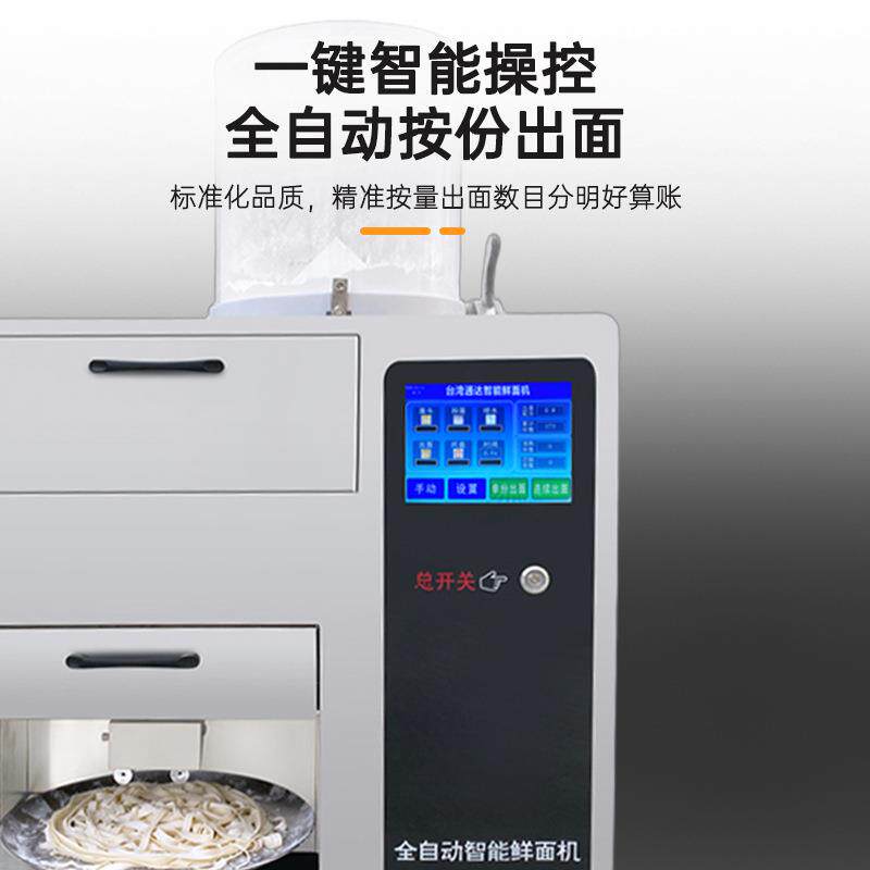 全自动台式智能面条机圆面宽面商用多功能面馆食堂专用设备
