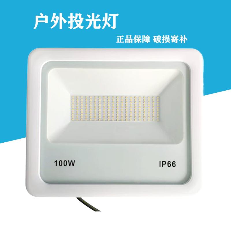 白色款投光灯户外高亮投光灯防水街道灯广场广告牌灯节能防水灯