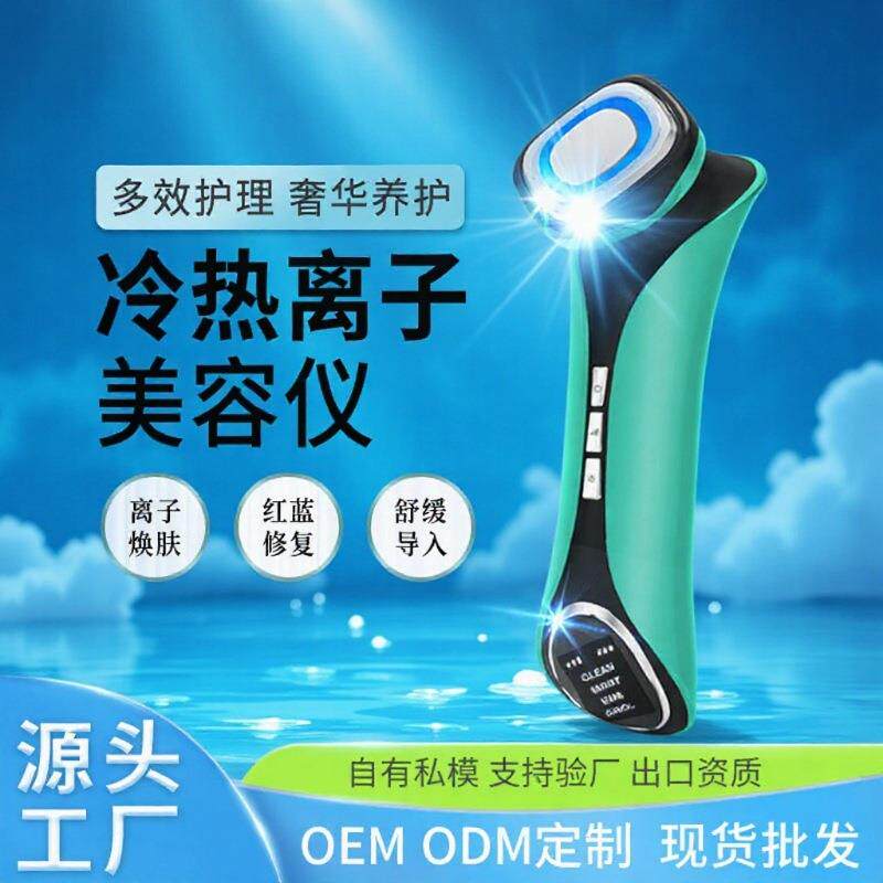 冷热光子嫩肤仪 脸部按摩仪ems微电流美容仪器紧致提拉离子导入仪